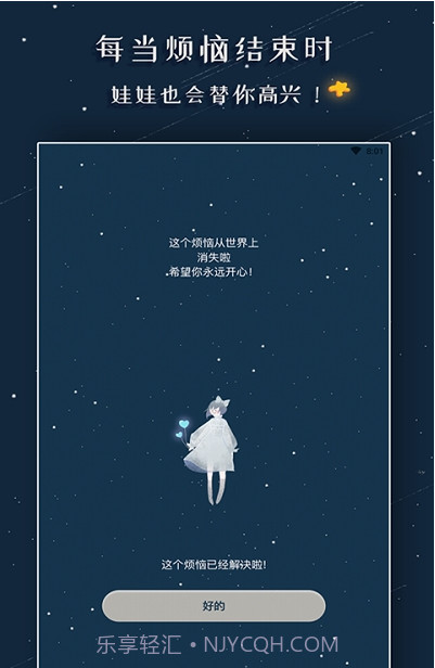 解忧的娃娃截图4 解忧的娃娃截图4