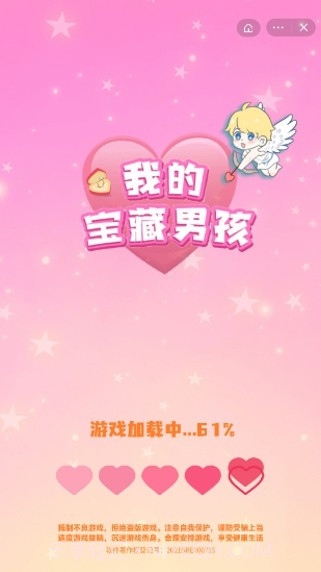 我的宝藏男孩截图1