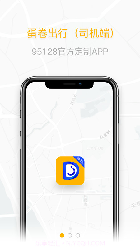 蛋卷出租司机端截图2