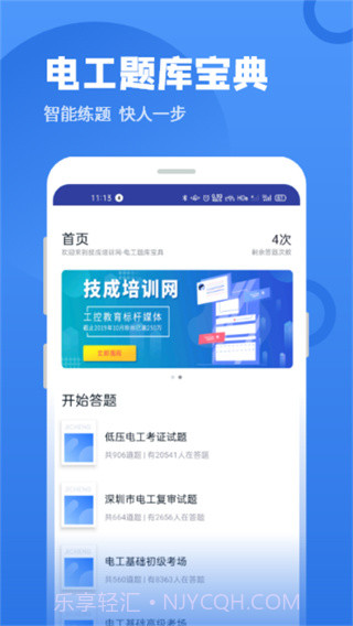 电工题库宝典(电工考试题库)安卓最新版截图2 电工题库宝典(电工考试题库)安卓最新版截图2