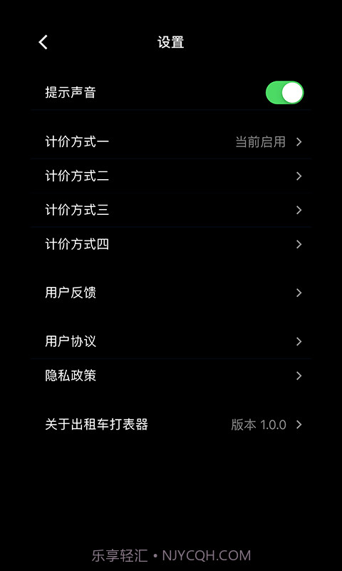 出租车打表器手机版截图3