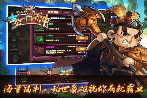 主公向前冲截图1