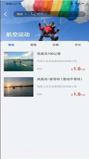 智慧通航商旅截图3