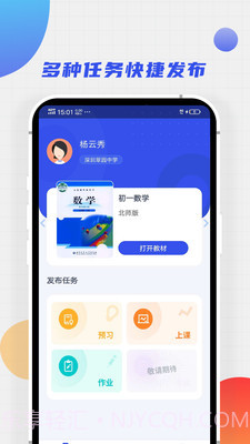 爱学堂教师截图4