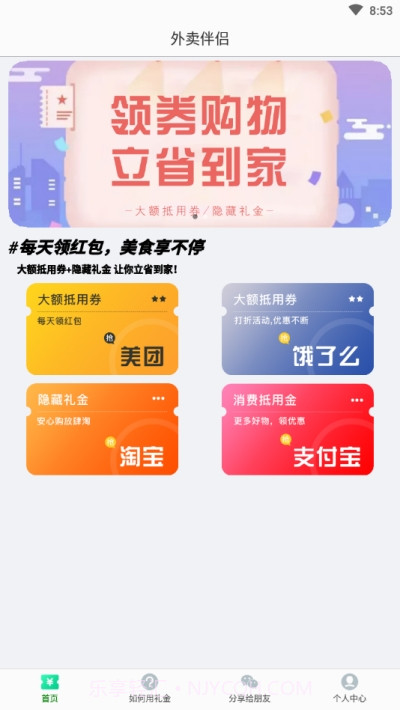 外卖伴侣截图3 外卖伴侣截图3