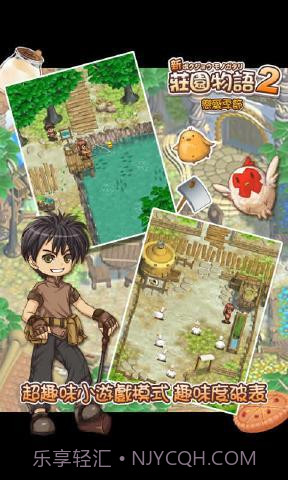 庄园物语2:恋爱季节截图2