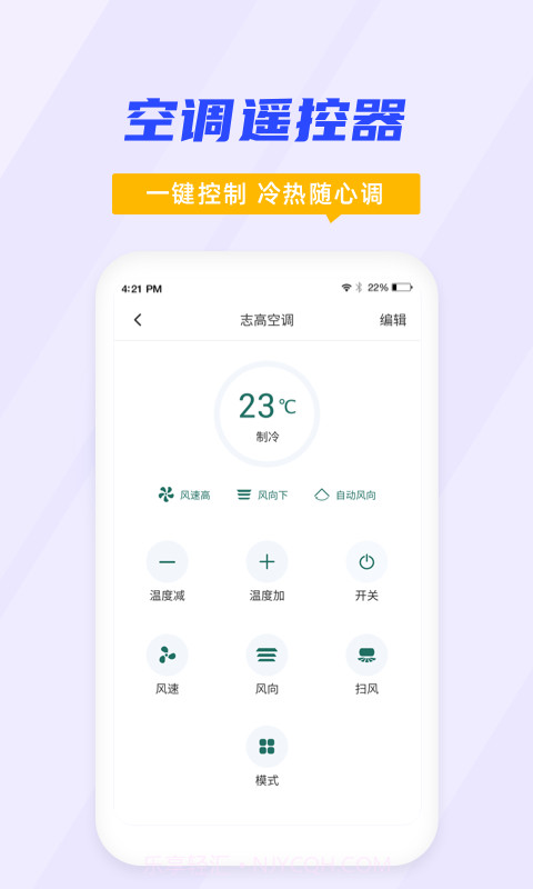 空调遥控器大师截图4