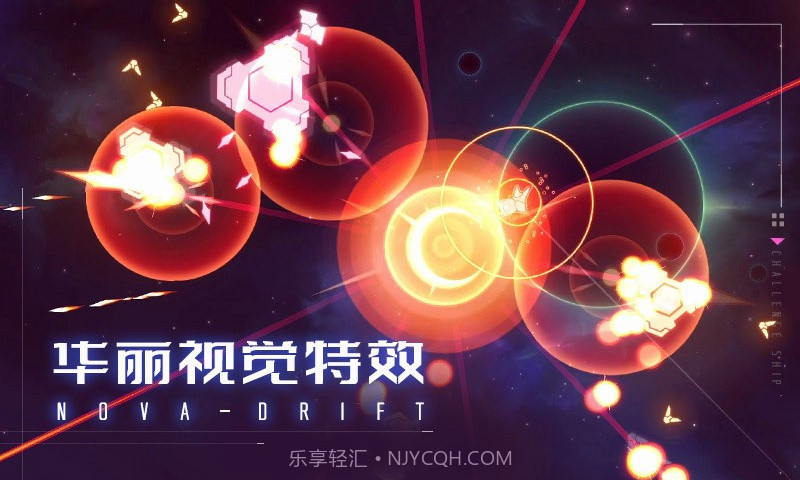 新星漂移截图3