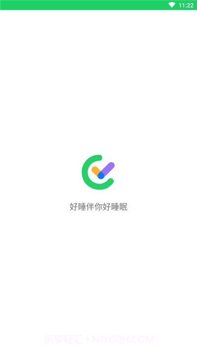 好睡伴你好睡眠截图1