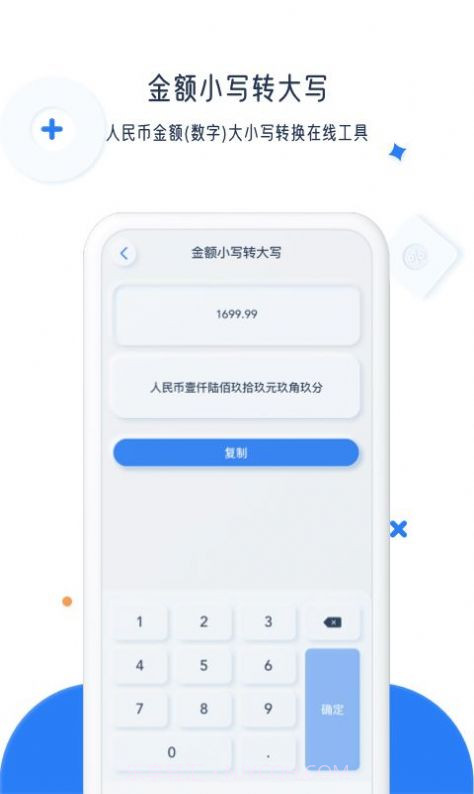 比鑫计算器截图3