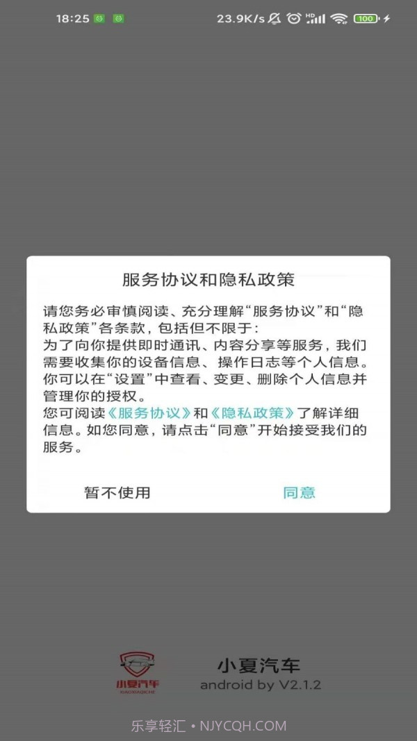 小夏汽车截图3 小夏汽车截图3