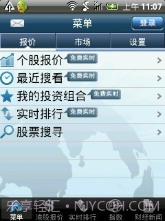 AAStocks 掌上财经截图1
