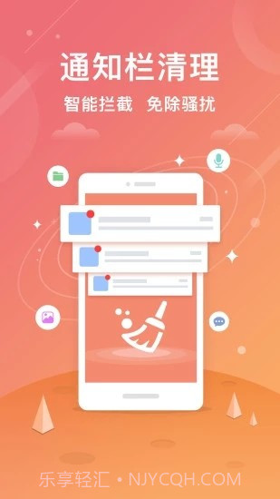 新新小清理截图2