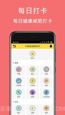 卡路里减肥助手截图4