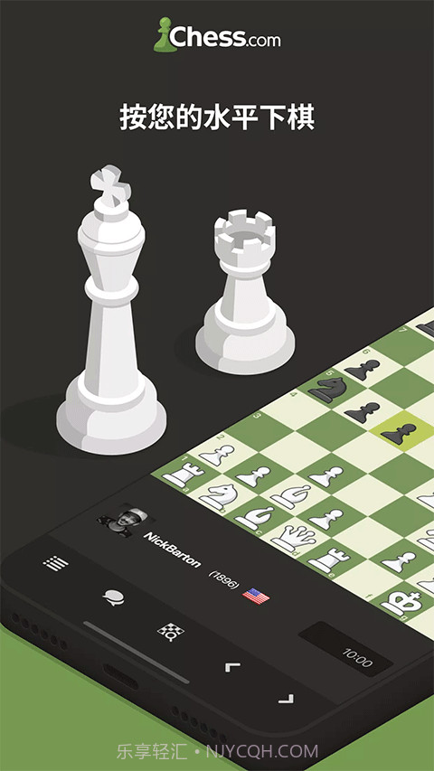 国际象棋Chess（西洋棋）截图1
