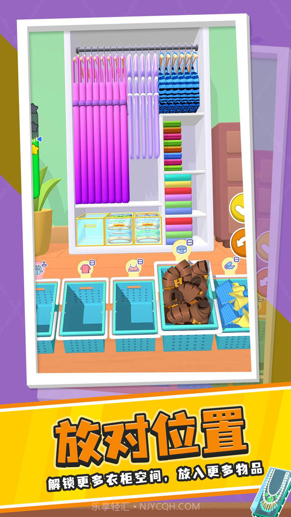 衣柜整理大师截图3 衣柜整理大师截图3