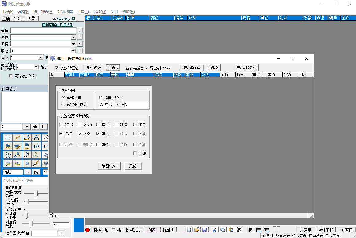 阳光算量快手官方版截图2
