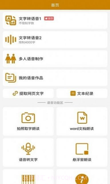 文字转语音极速版截图3 文字转语音极速版截图3
