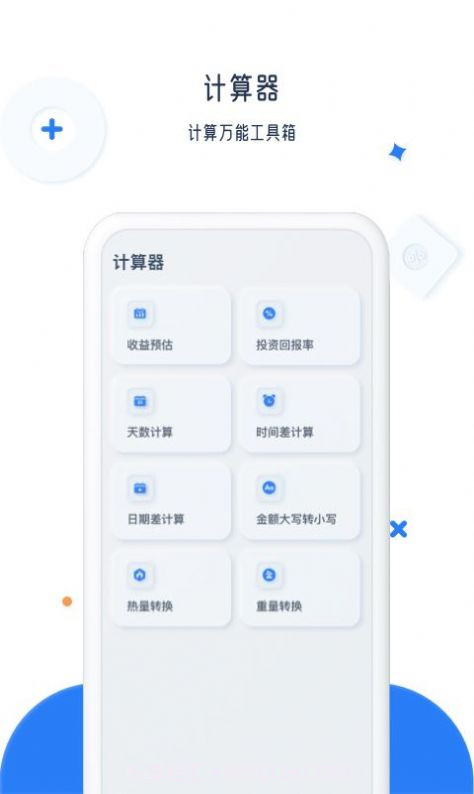 比鑫计算器截图1