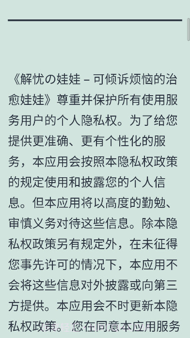 解忧的娃娃截图2 解忧的娃娃截图2