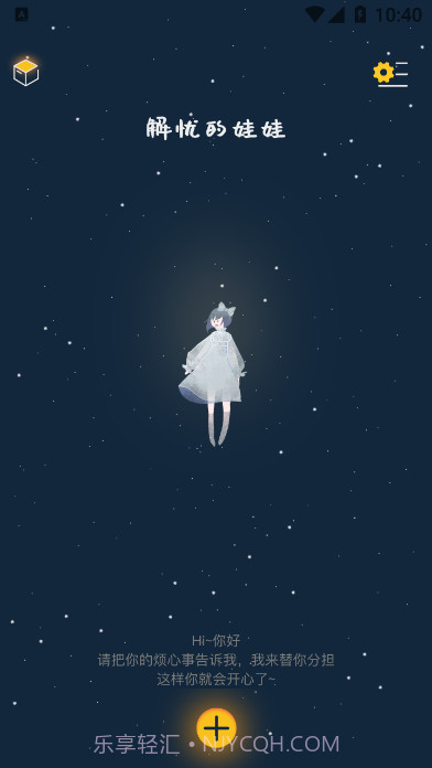 解忧的娃娃截图1 解忧的娃娃截图1