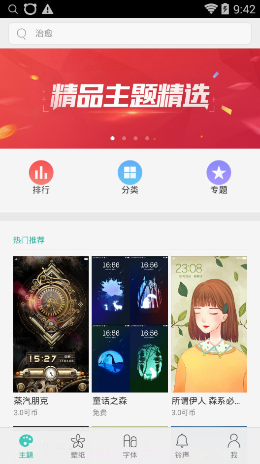 OPPO主题商店(Theme Store)截图1