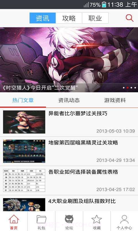 时空猎人助手官方截图1