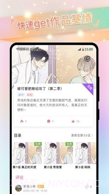 一耽漫画下载正式版截图2