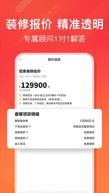 爱空间装修手机版截图1