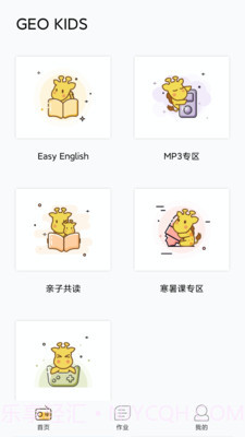 GEO+长颈鹿美语截图2 GEO+长颈鹿美语截图2