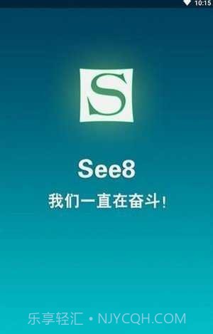 see8游戏盒子截图1