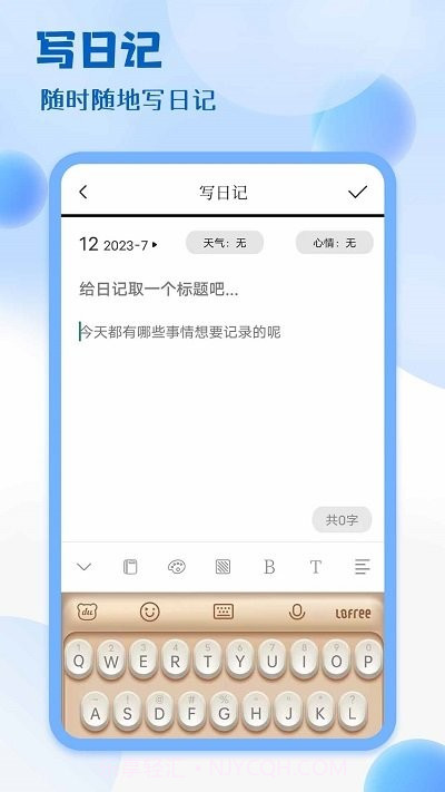 私密笔记截图3 私密笔记截图3
