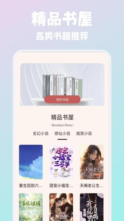 必访阅读自定义版截图1