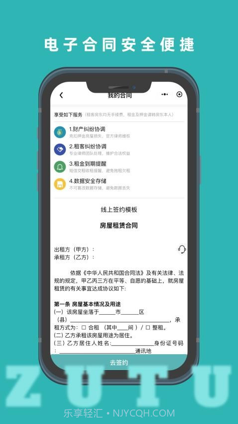 租途纯净版截图5 租途纯净版截图5