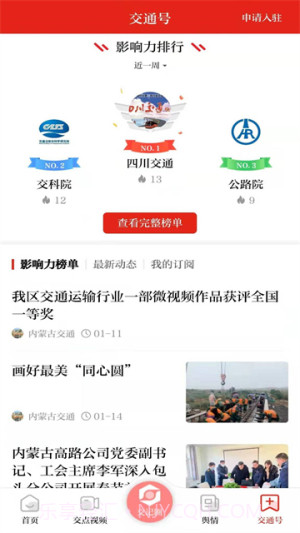 交通强国老版本截图3