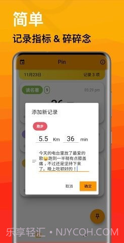 Pin(极简记录趋势统计)截图1