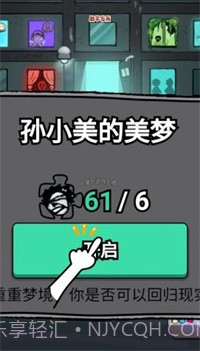 躺平发育六道轮回截图1