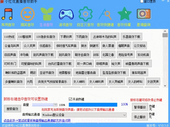 小红花直播音效助手截图3 小红花直播音效助手截图3