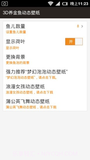 3D养金鱼动态壁纸截图4 3D养金鱼动态壁纸截图4