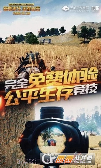 绝地求生全军出击春季试炼免费版截图2