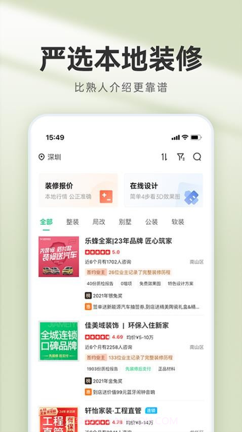 装修管家老版本截图2 装修管家老版本截图2