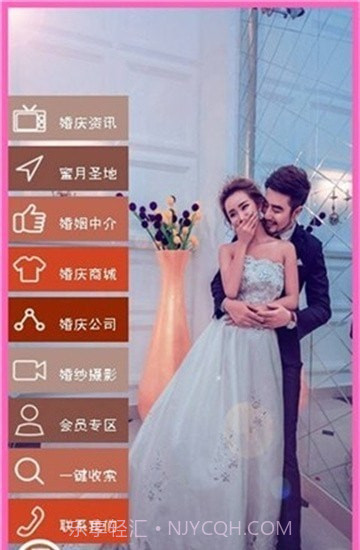 凌秀婚庆截图2
