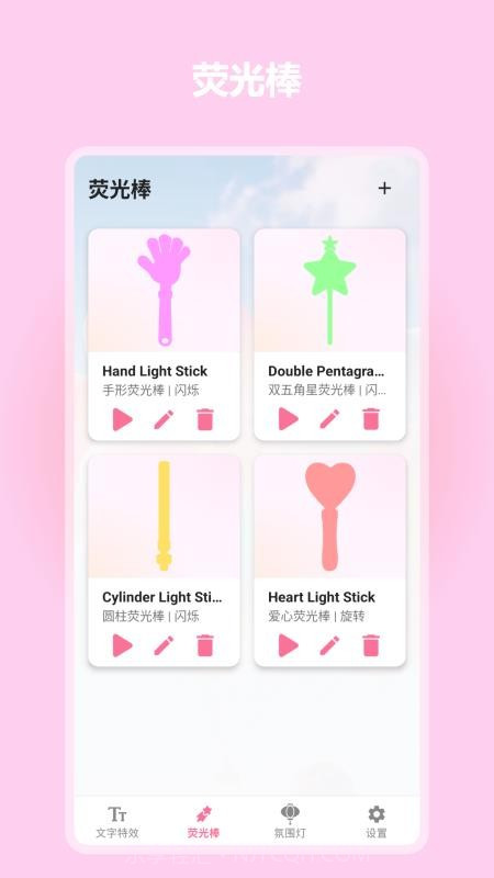炫彩灯牌自定义版截图3 炫彩灯牌自定义版截图3