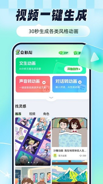 众影AI自定义版截图2 众影AI自定义版截图2
