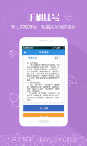 掌上湘雅无会员截图2 掌上湘雅无会员截图2