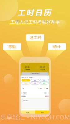 记工时考勤截图1