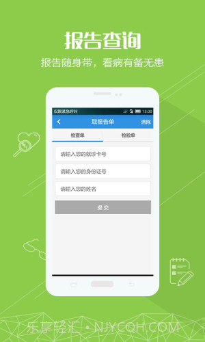 掌上湘雅无会员截图3 掌上湘雅无会员截图3