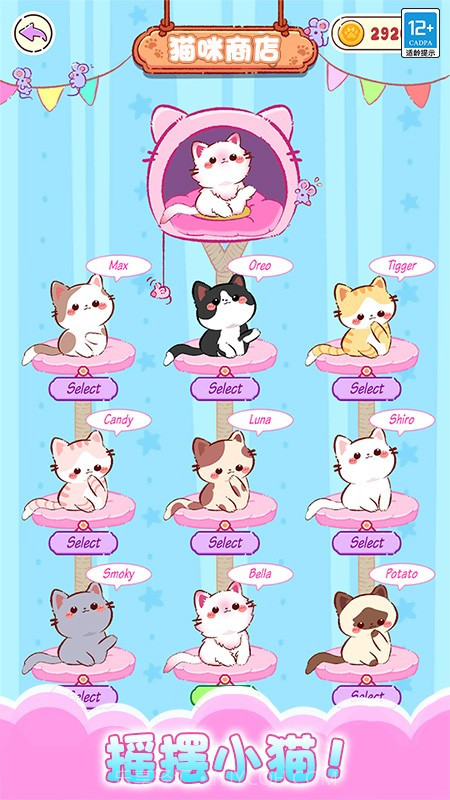 一起喵喵叫存档版截图3