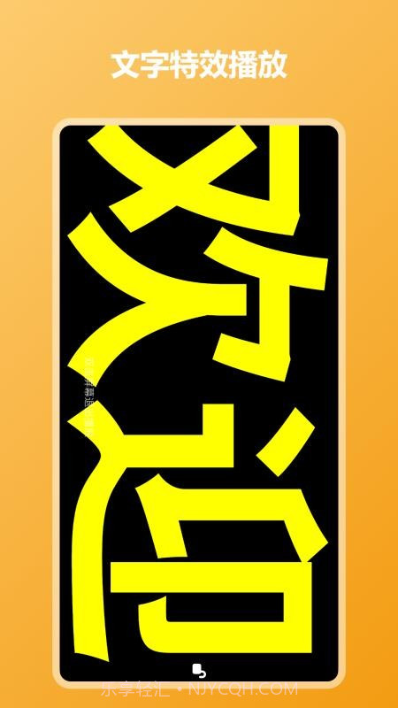 炫彩灯牌自定义版截图2 炫彩灯牌自定义版截图2