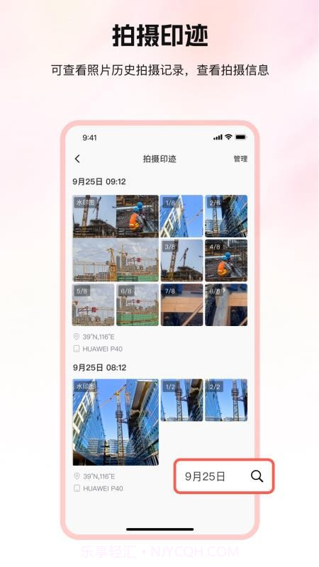 口袋印迹官方版截图4